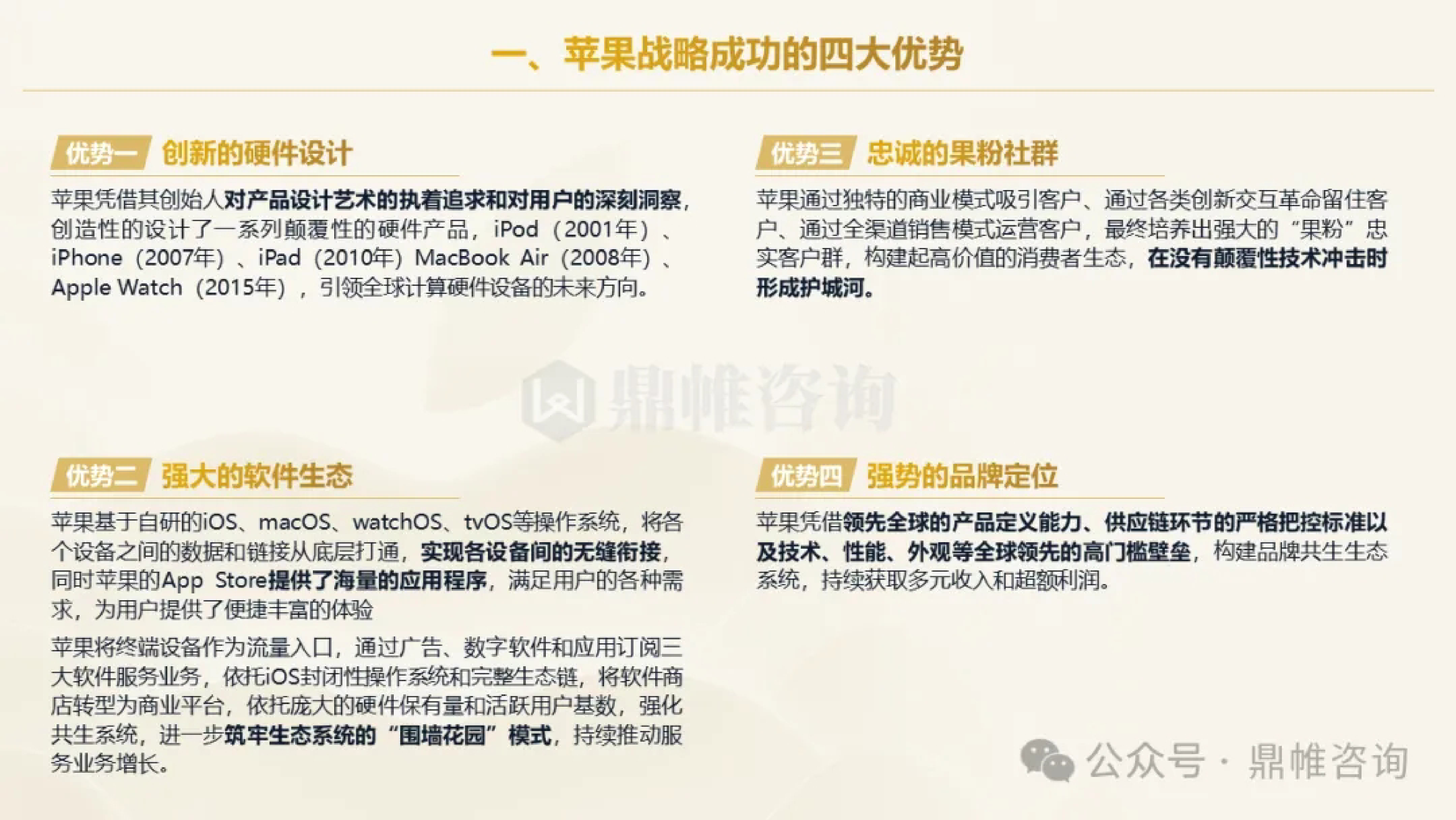 鼎帷咨询2025苹果人工智能发展战略研究报告140页